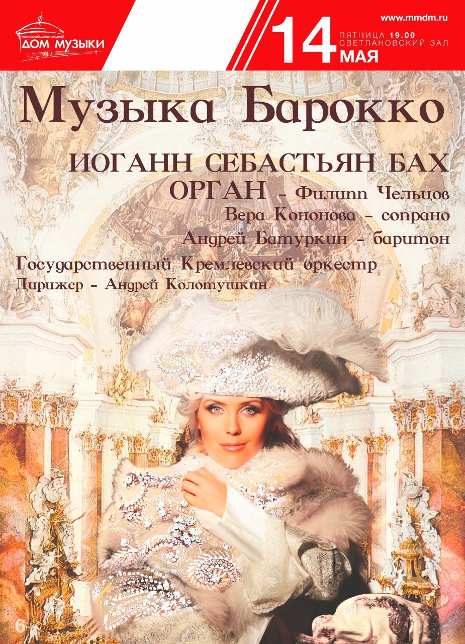 концерт «Музыка барокко»