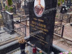 Могила зятя Брежнева Юрия Чурбанова. Фото «Экспресс газета»