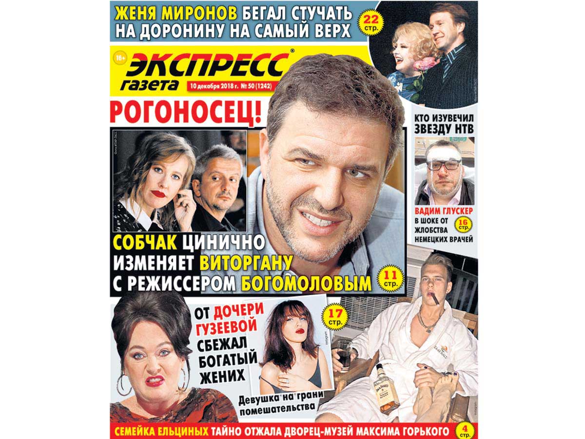 Богомолов поблагодарил «Экспресс газету» за развод Собчак и Виторгана