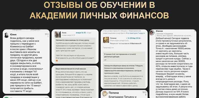 Экспертиза Татьяны Волковой: отзывы об обучении в «Академии личных финансов»
