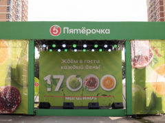 Открытие нового магазина «Пятерочка»