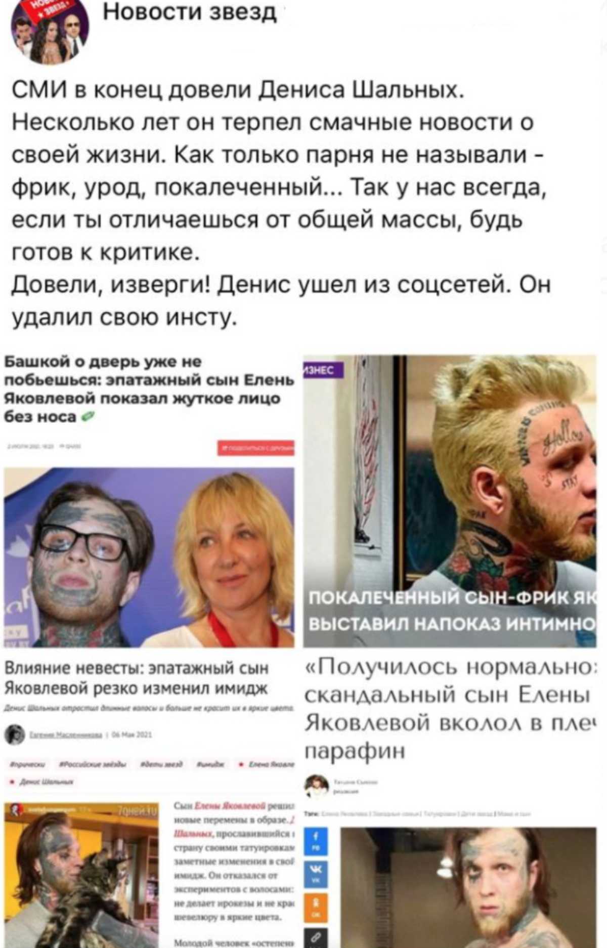 Сын Елены Яковлевой Денис Шальных покинул "Инстаграм*"
