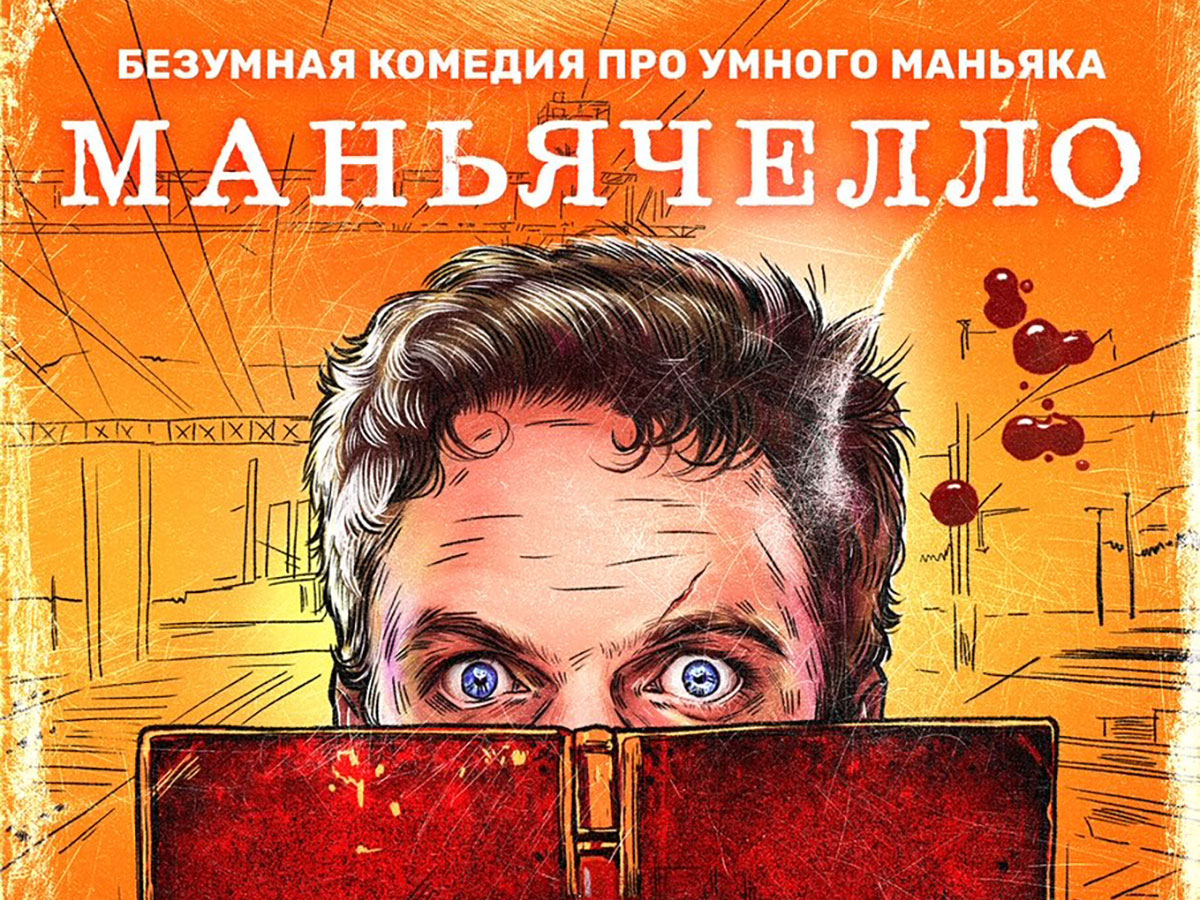 МАНЬЯЧЕЛЛО