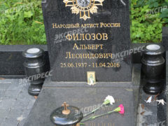 Могила Альберта Филозова. Фото: Дмитрий Лифанцев