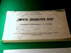 Выставка к 85-летию со дня рождения Станислава Говорухина. «Вертикаль»