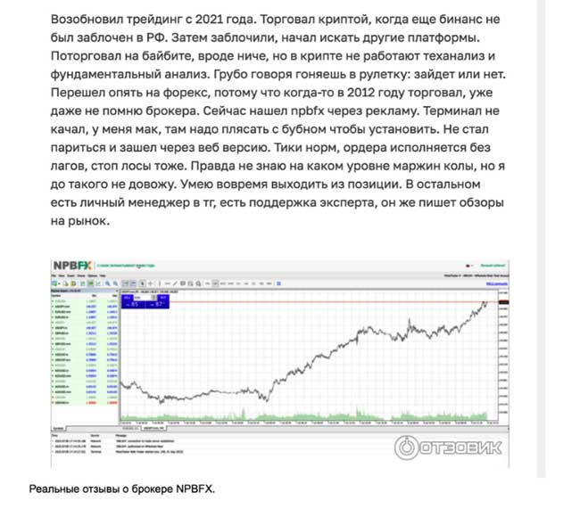 NPBFX про отзывы чёрных пиарщиков. Как устроены бото-фермы и как определять фейки