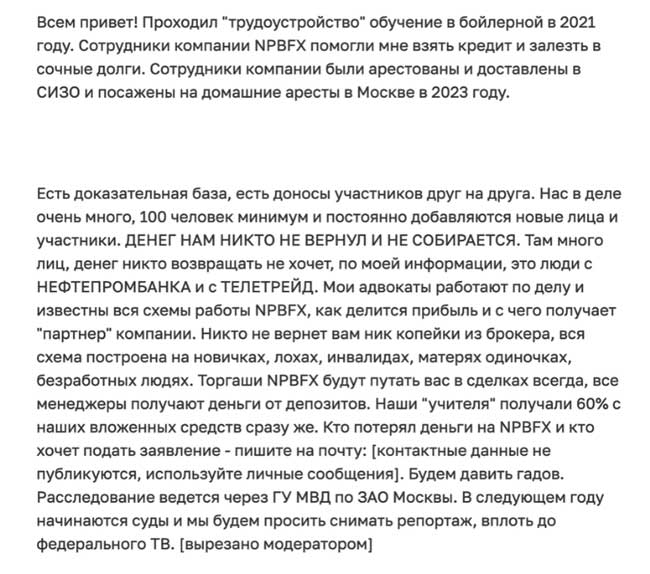 NPBFX про отзывы чёрных пиарщиков. Как устроены бото-фермы и как определять фейки