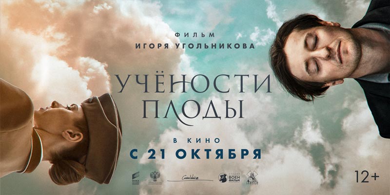 Учёности-плоды