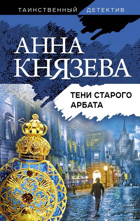 Анна-Князева