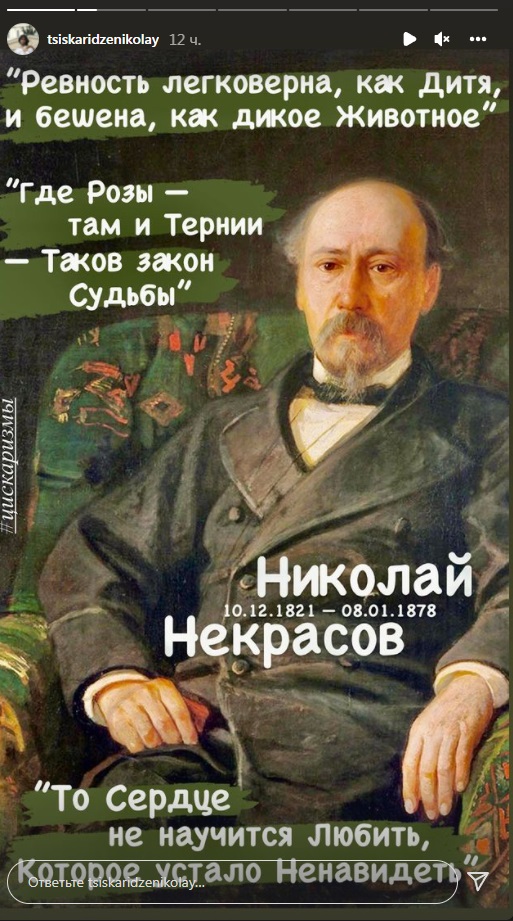 «Николай