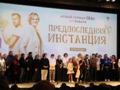 Премьера сериала «Предпоследняя инстанция» (2)