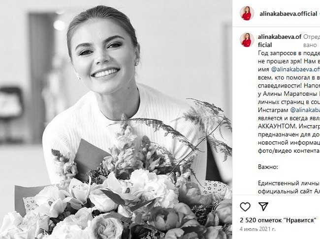 Алина Кабаева публично пожаловалась на руководство канала «Россия 1»