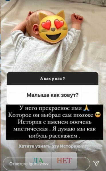 Игорь Сивов намекнул на необычное имя сына Нюши 2
