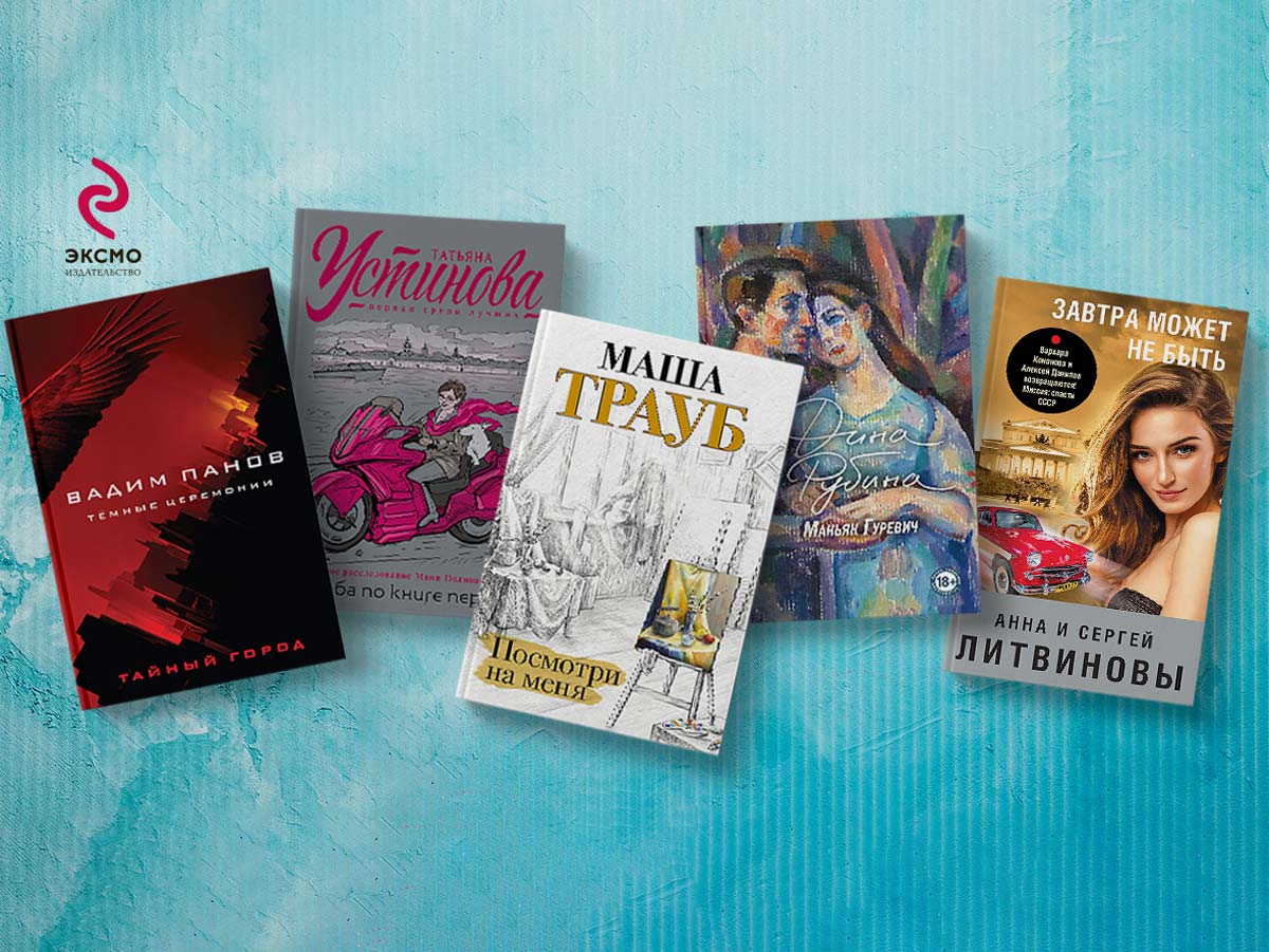Книги-Эксмо