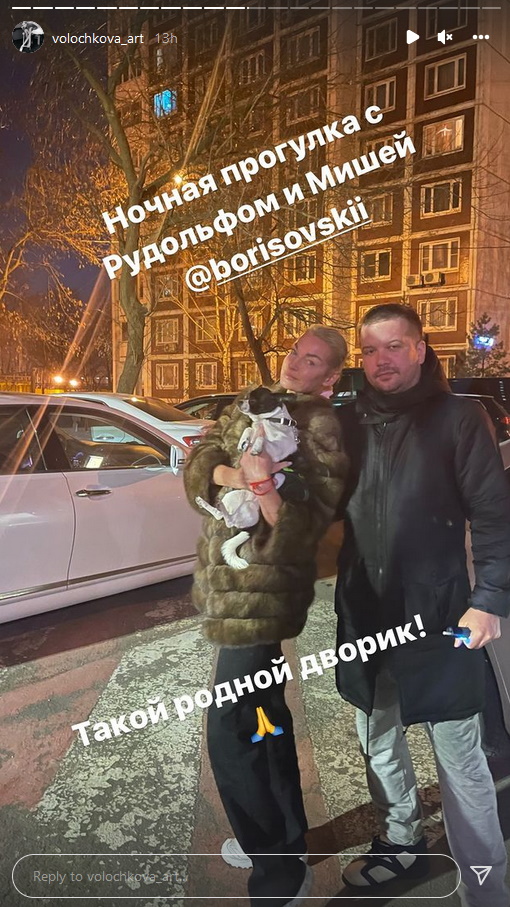 «Волочкова»