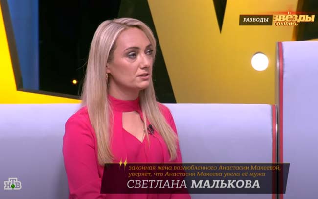 Светлана Малькова на шоу «Звезды сошлись» телеканала НТВ