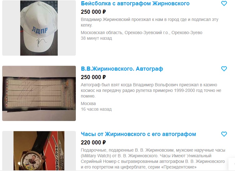 Остыть не успел: личные вещи Жириновского выбросили в продажу сразу после похорон