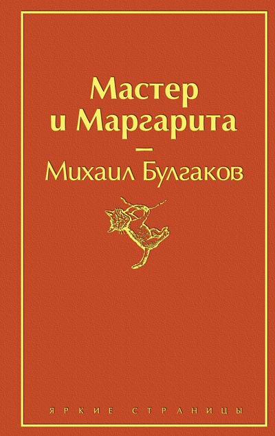 Михаил-Булгаков