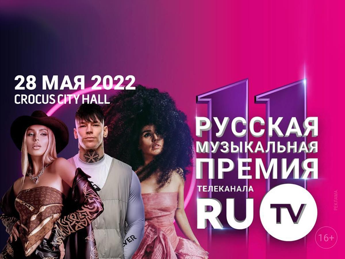 Премия-РУтв