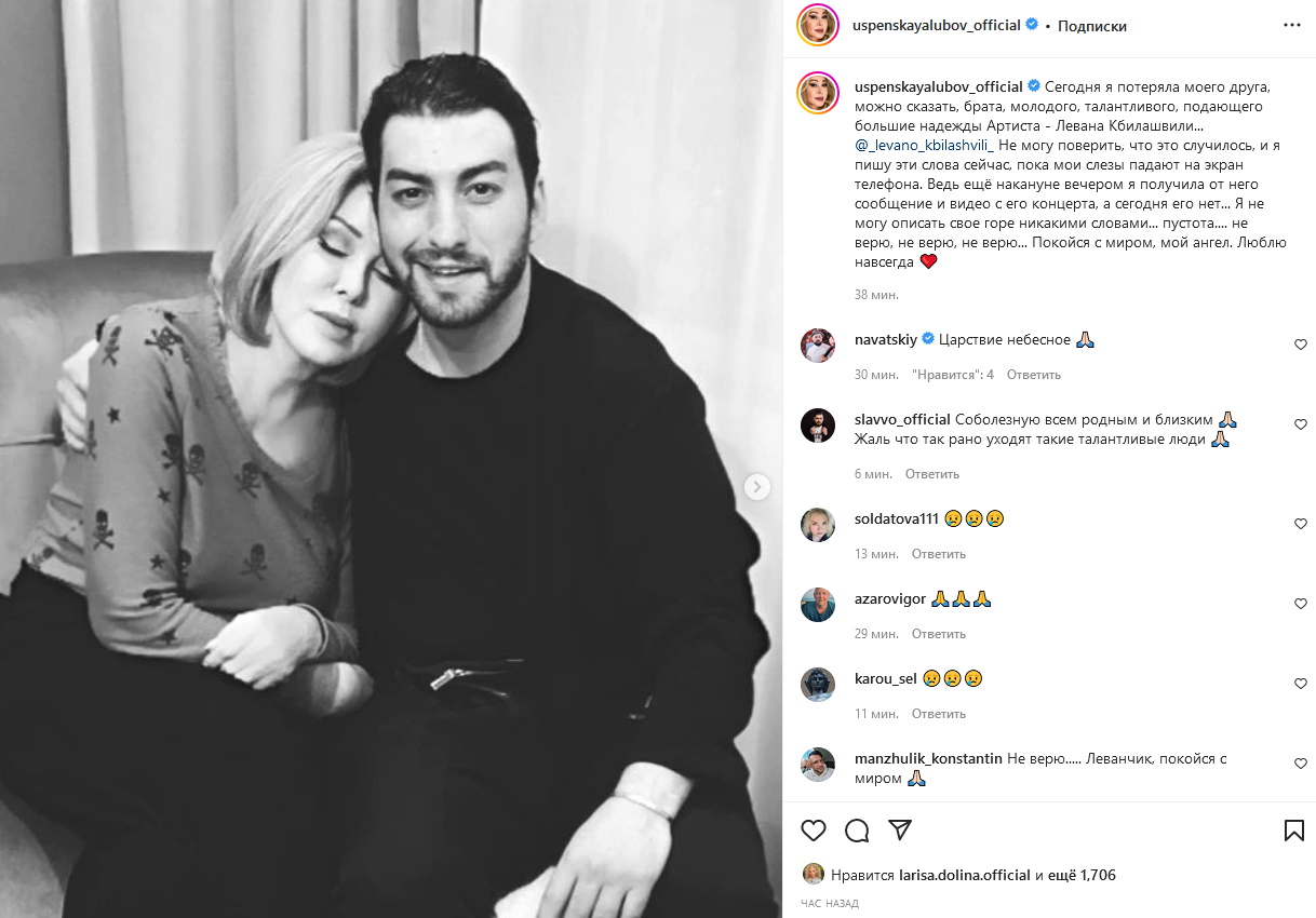 «Покойся с миром, мой ангел»: Успенская сообщила о смерти любимого мужчины