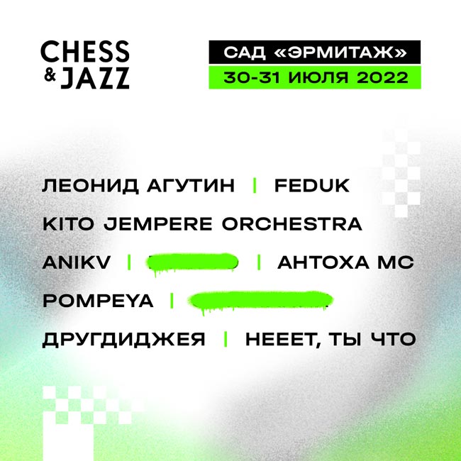 Lineup-Chess-&-Jazz-2022