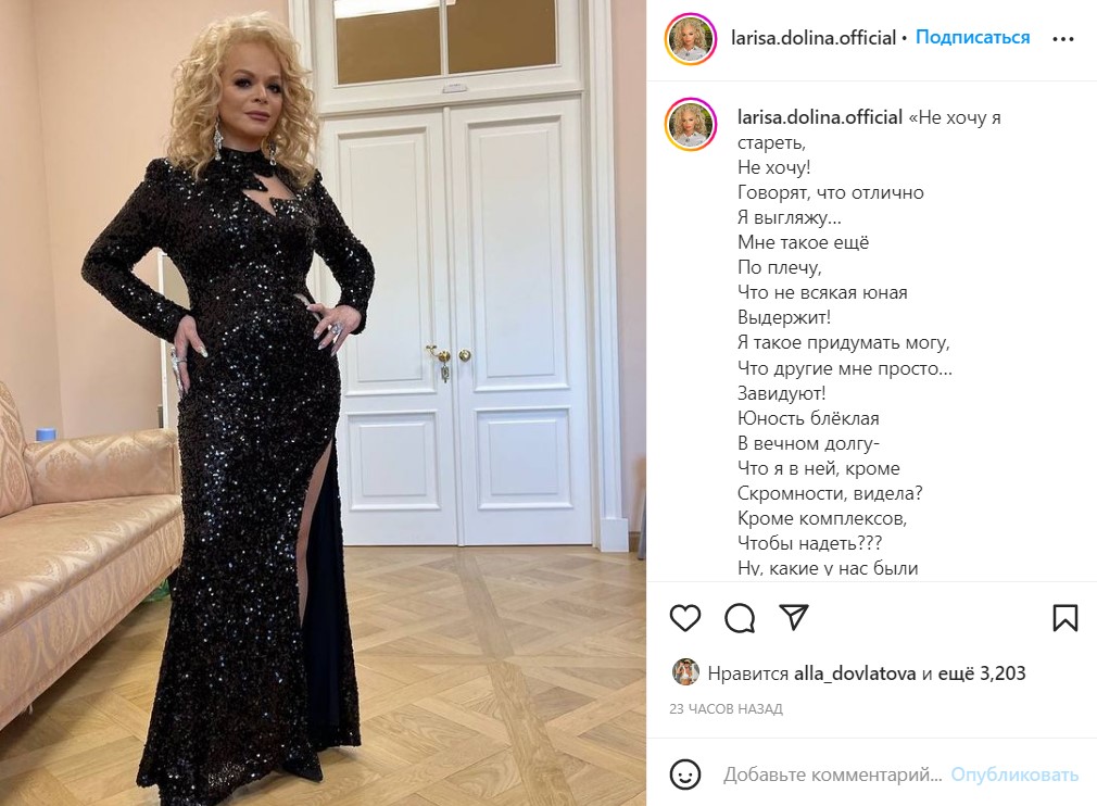 "Я не буду стареть": окрыленная Долина оправдалась за откровенные наряды