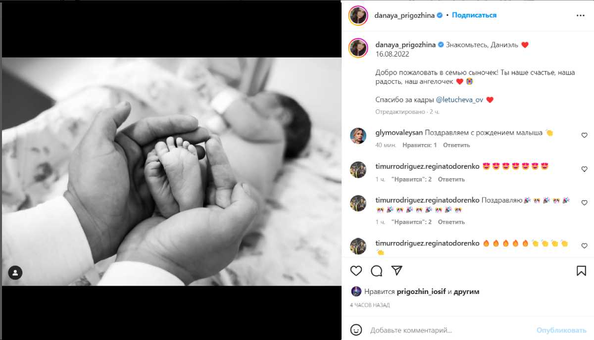 «Добро пожаловать в семью»: любимая женщина Пригожина показала малыша