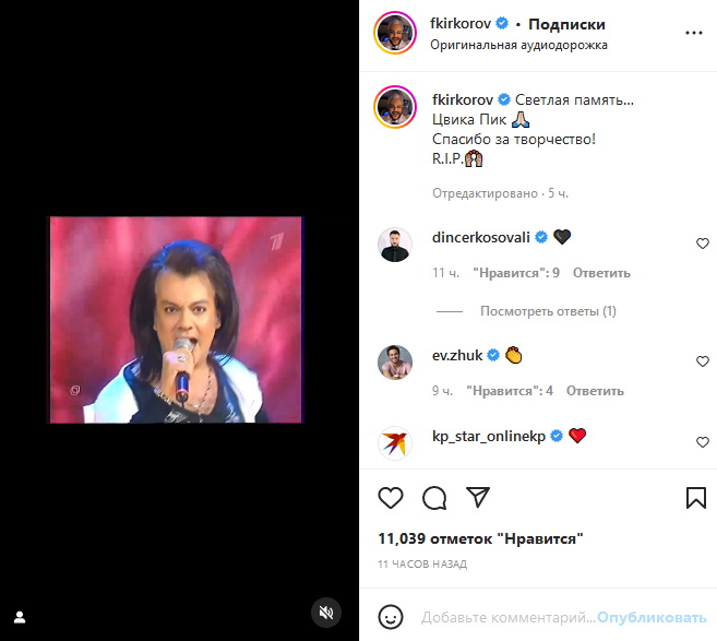 «Светлая память»: опустошенный Филипп Киркоров скорбит о близком мужчине