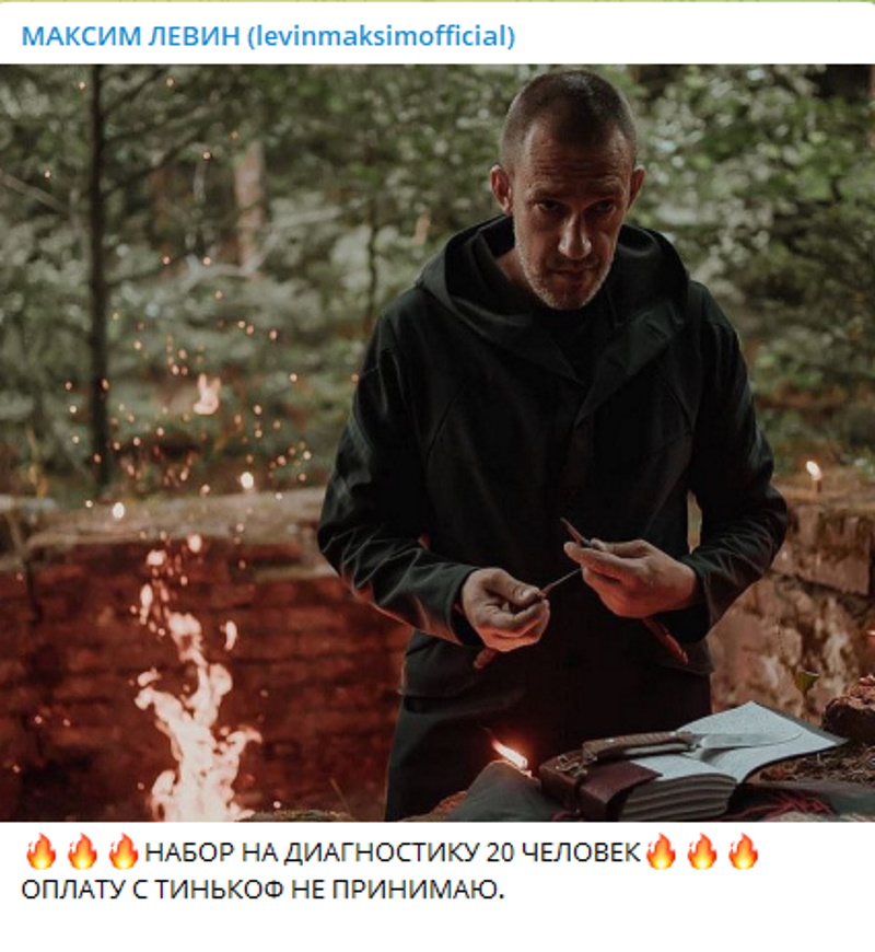 Фальшивый маг: победителю «Битвы экстрасенсов» Максиму Левину дали три года