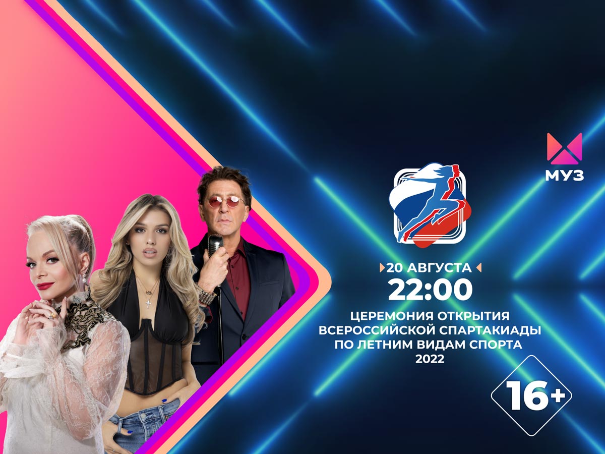 спартакиада-1