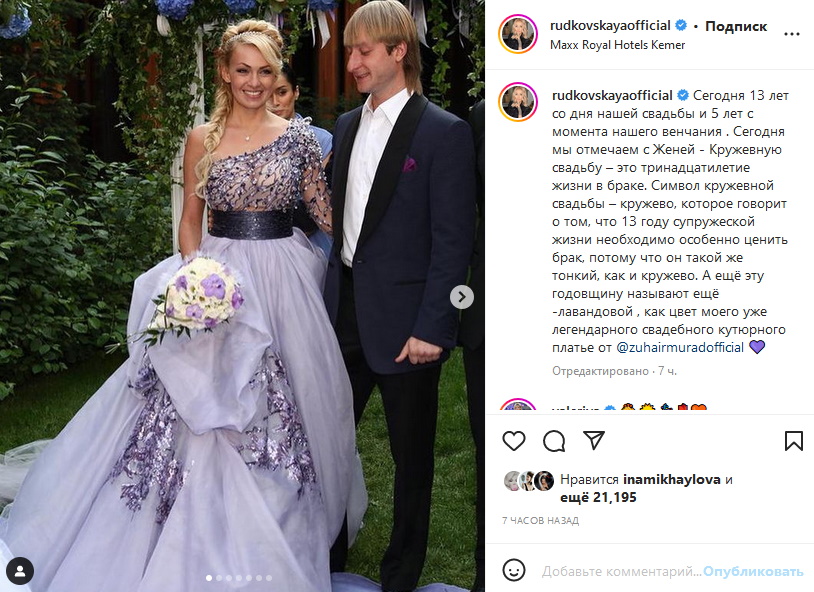 «Все закрутилось быстро»: оставленная Плющенко Рудковская сообщила о свадьбе