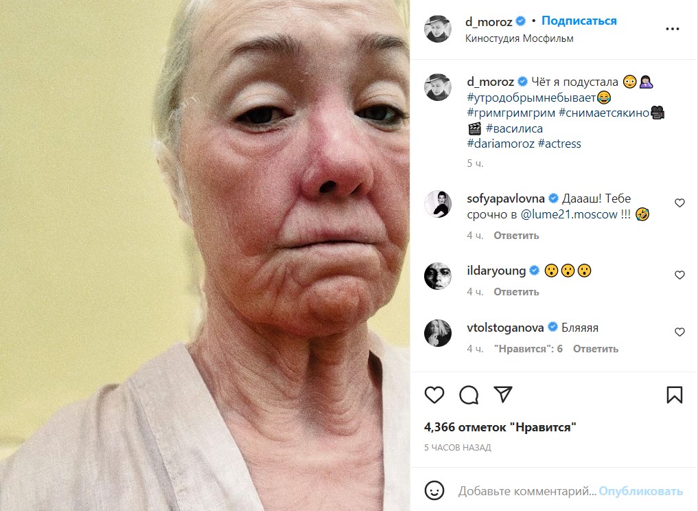 «Очаровательная старушка»: постаревшая Мороз опубликовала честное фото