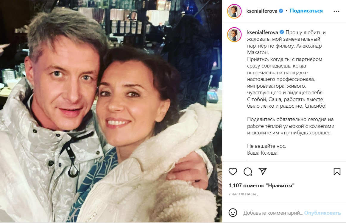 «Мой замечательный»: Ксения Алферова предъявила нового мужчину