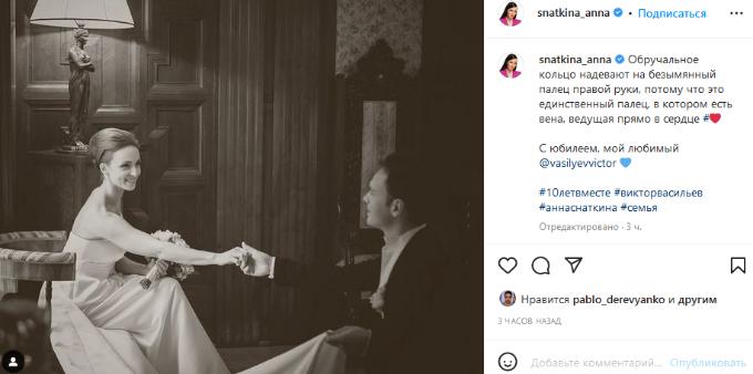 «Счастья, любви, радости»: счастливая Снаткина опубликовала фото со свадьбы и рассказала о важном событии