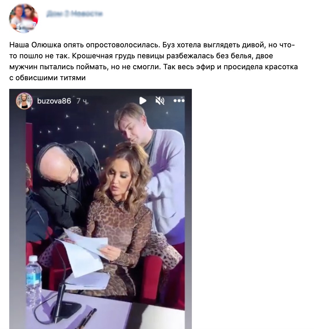 «Грудь разбежалась без белья, двое мужчин пытались поймать»: Ольга Бузова опозорилась в эфире ТВ