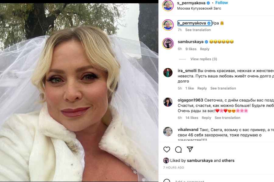 «Какая красивая невеста»: 51-летнюю Светлану Пермякову поздравляют с замужеством 