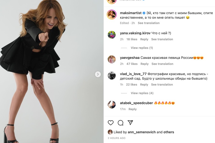 МакSим публично обратилась к новой женщине экс-возлюбленного