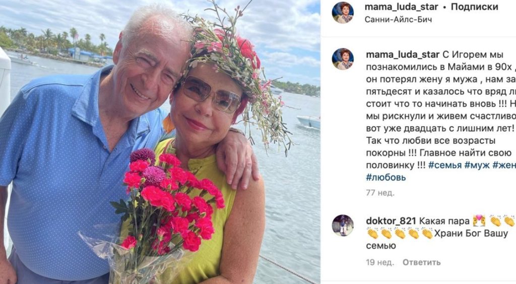 Познакомились в Майами: мама Наташи Королевой сошлась с богатым вдовцом