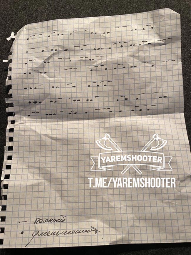 «послание»