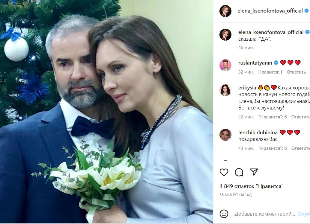 Адвокат и экстремал: Елена Ксенофонтова вышла замуж
