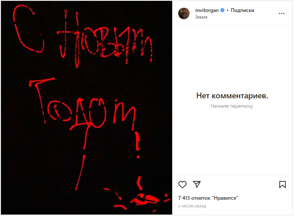 Истекающий кровью: Максим Виторган оставил жуткое новогоднее поздравление