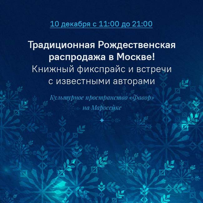Традиционная-рождественская-распродажа-в-Москве