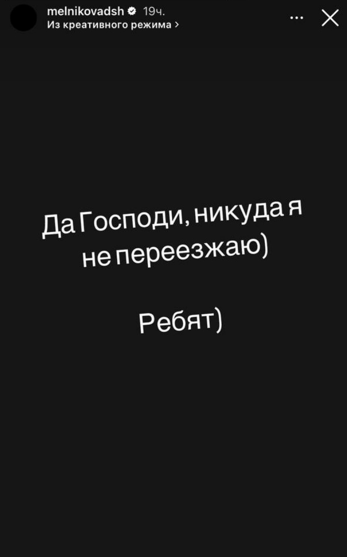 «Простите»: Мельникова выступила с заявлением о переезде после скандальных заявлений Смольянинова