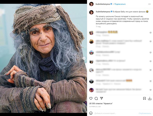 Людмила Артемьева в роли Бабы Яги «Яга–2020»