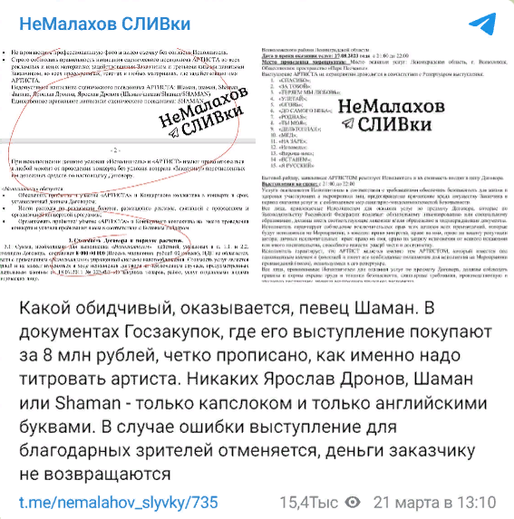 Скриншот с Telegram-канала "НеМалахов"
