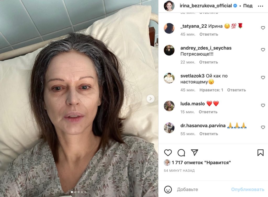 «Господи, страх какой»: Ирину Безрукову в непотребном виде нашли на больничной койке