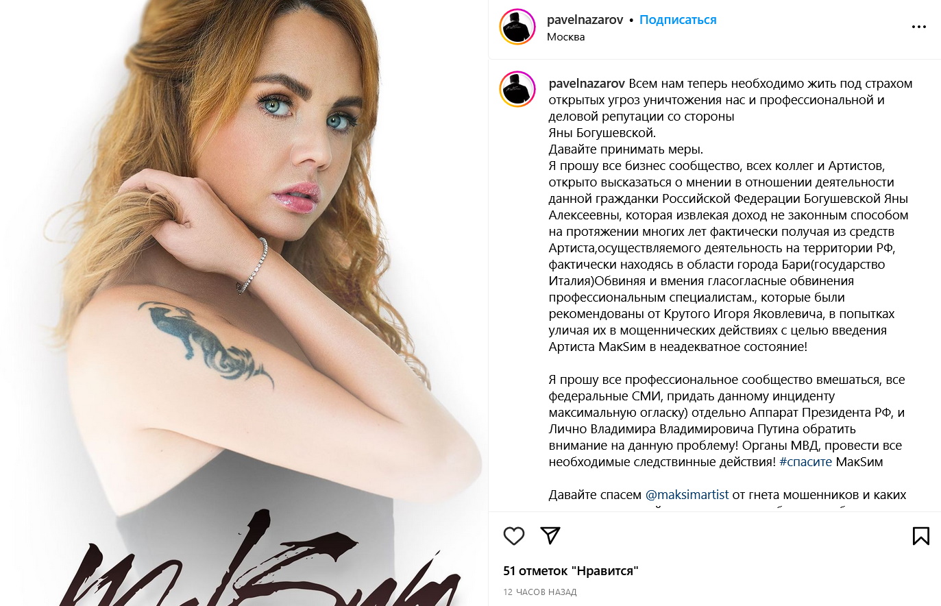 «Быдло»: близкие люди втянули певицу МакSим в грязные разборки