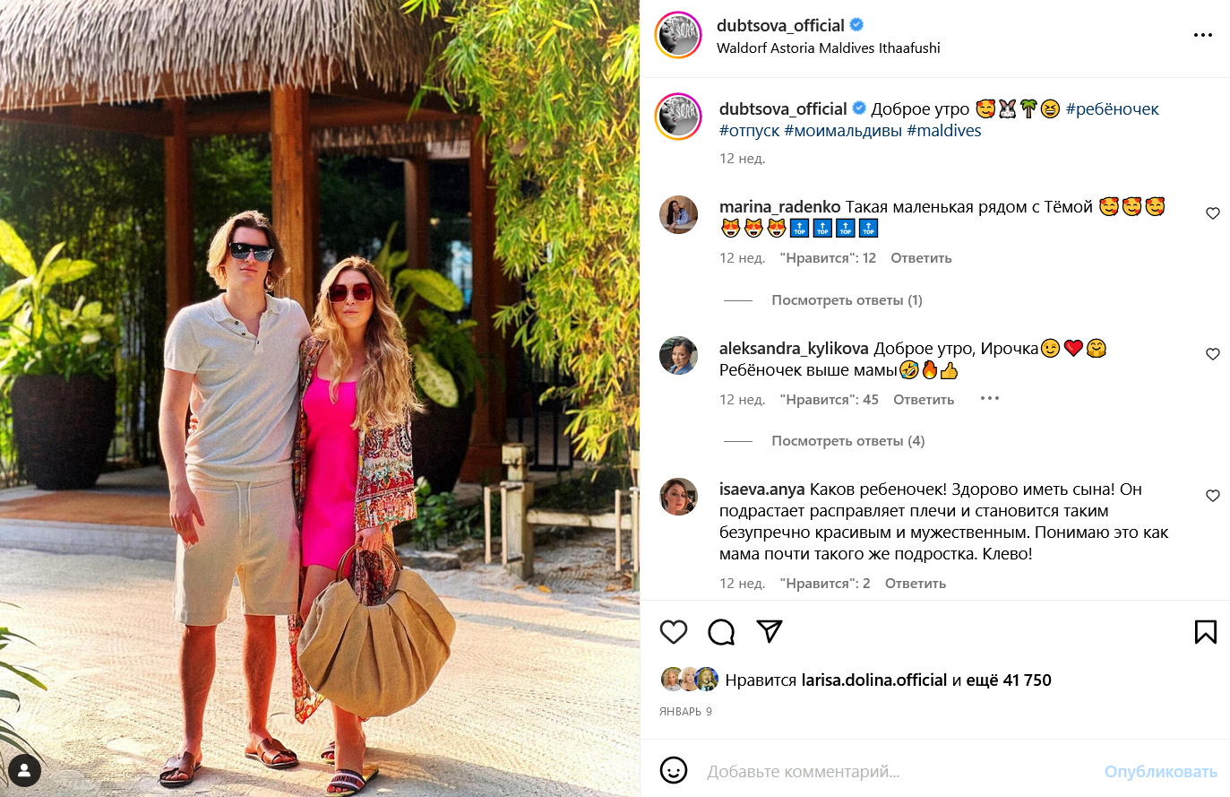 ирина дубцова на отдыхе