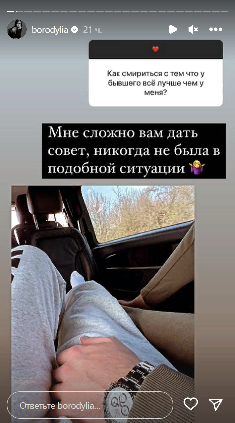 Из Stories Бородиной