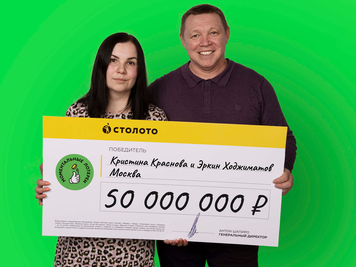 Рекордный в России приз моментальной лотереи – 50 млн рублей – выиграла пара из Москвы